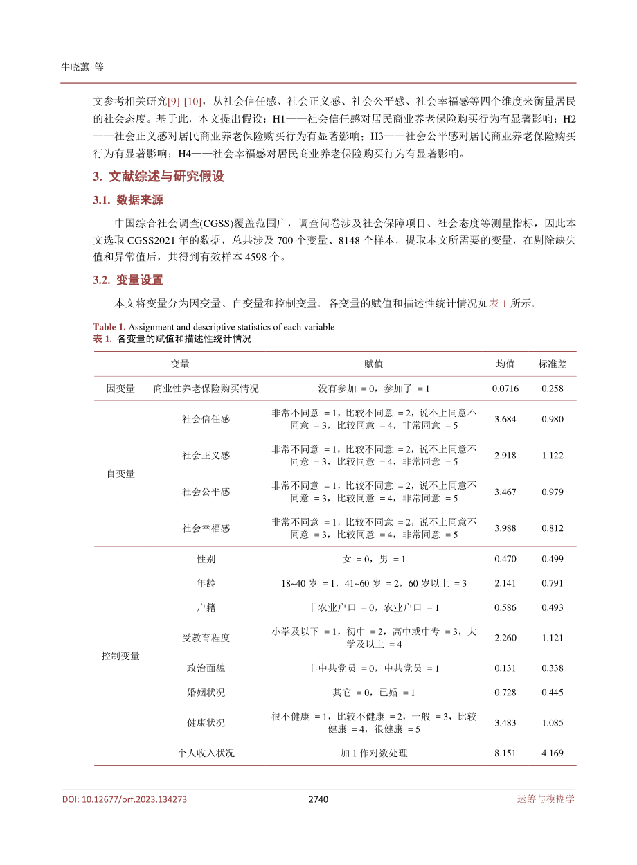 居民社会态度对商业养老保险购买行为的影响.pdf_第3页