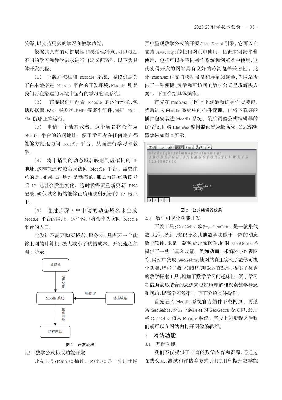 具有LaTeX排版和数学可视化功能的网站建设.pdf_第2页