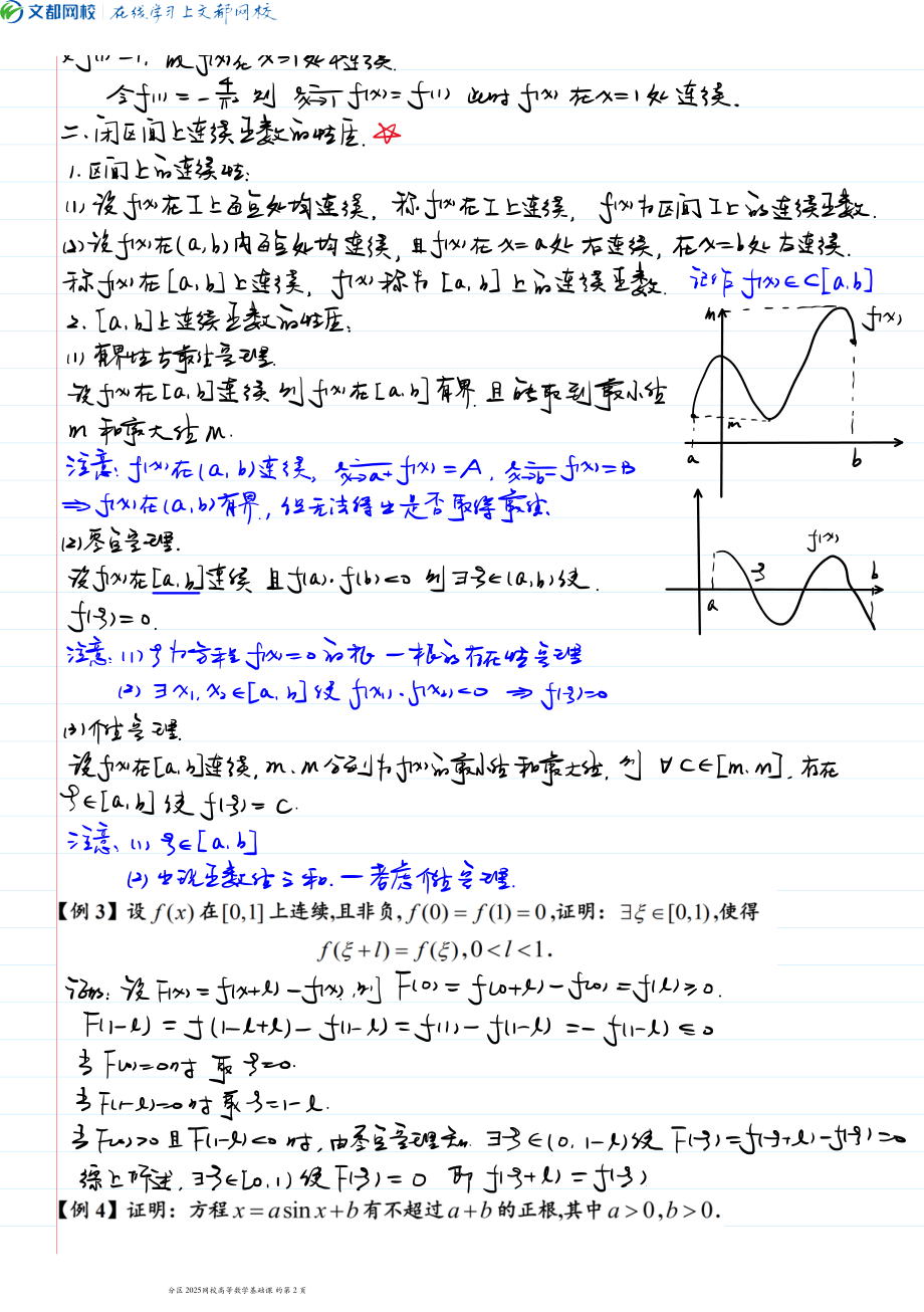 21.第四节连续与间断1.19日手稿【公众号：小盆学长】免费分享.pdf_第2页