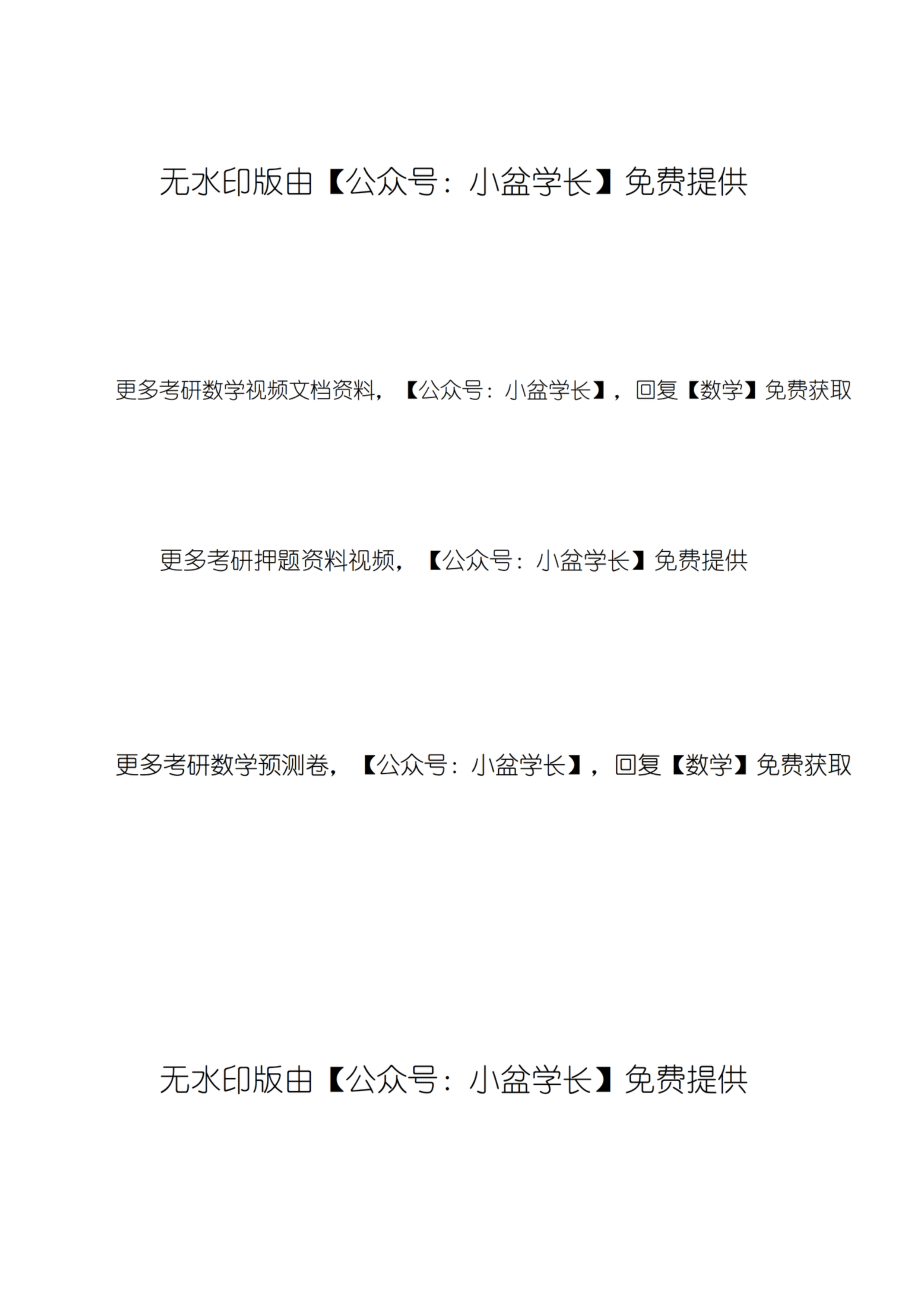 21.第四节连续与间断1.19日手稿【公众号：小盆学长】免费分享.pdf_第3页