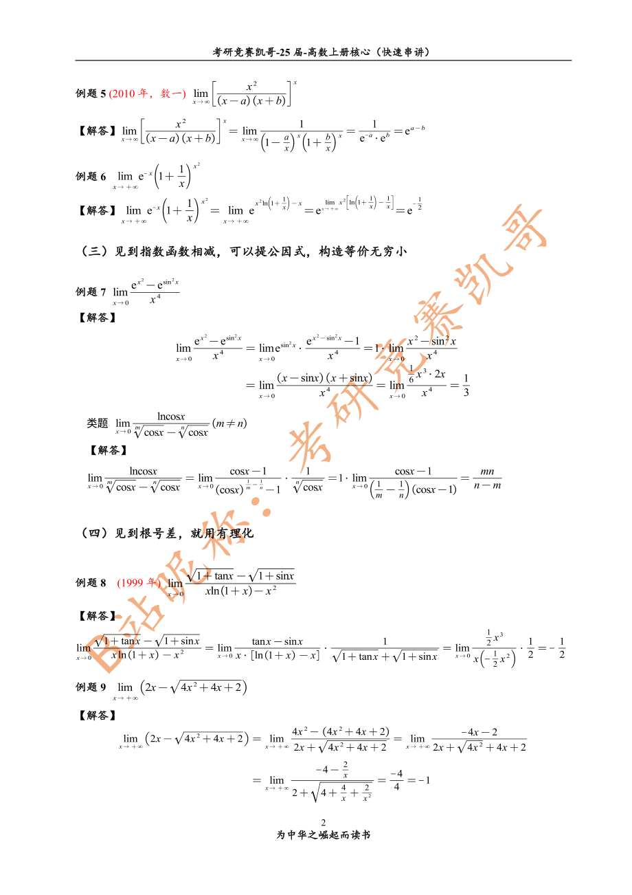 1-2 函数极限计算（例题答案）（手稿丢失）.pdf_第2页