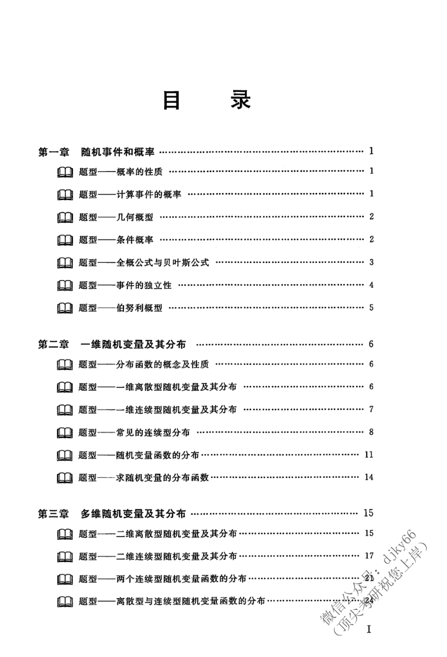 2024考虫数学-概率十二年真题题型突破讲义M006.pdf_第2页