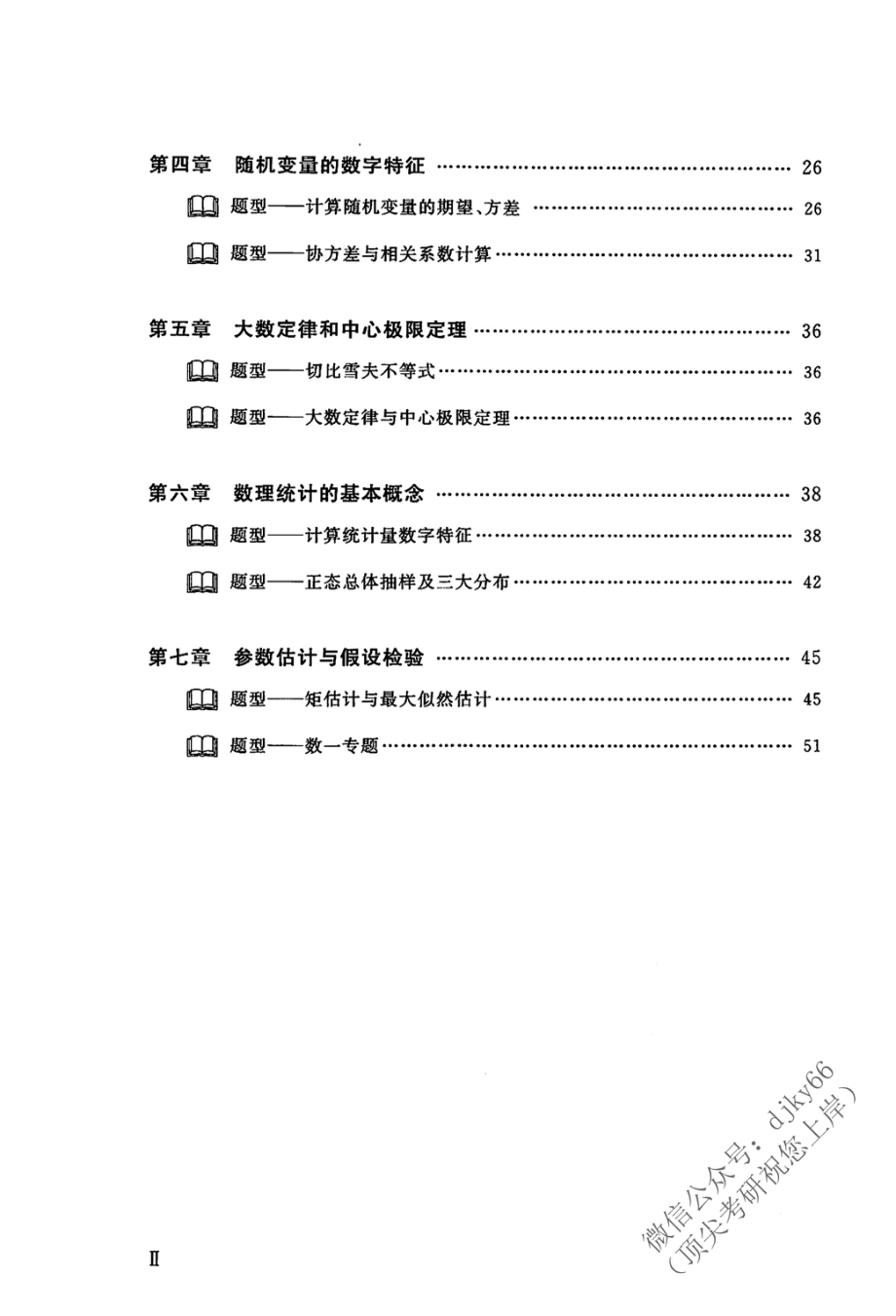 2024考虫数学-概率十二年真题题型突破讲义M006.pdf_第3页