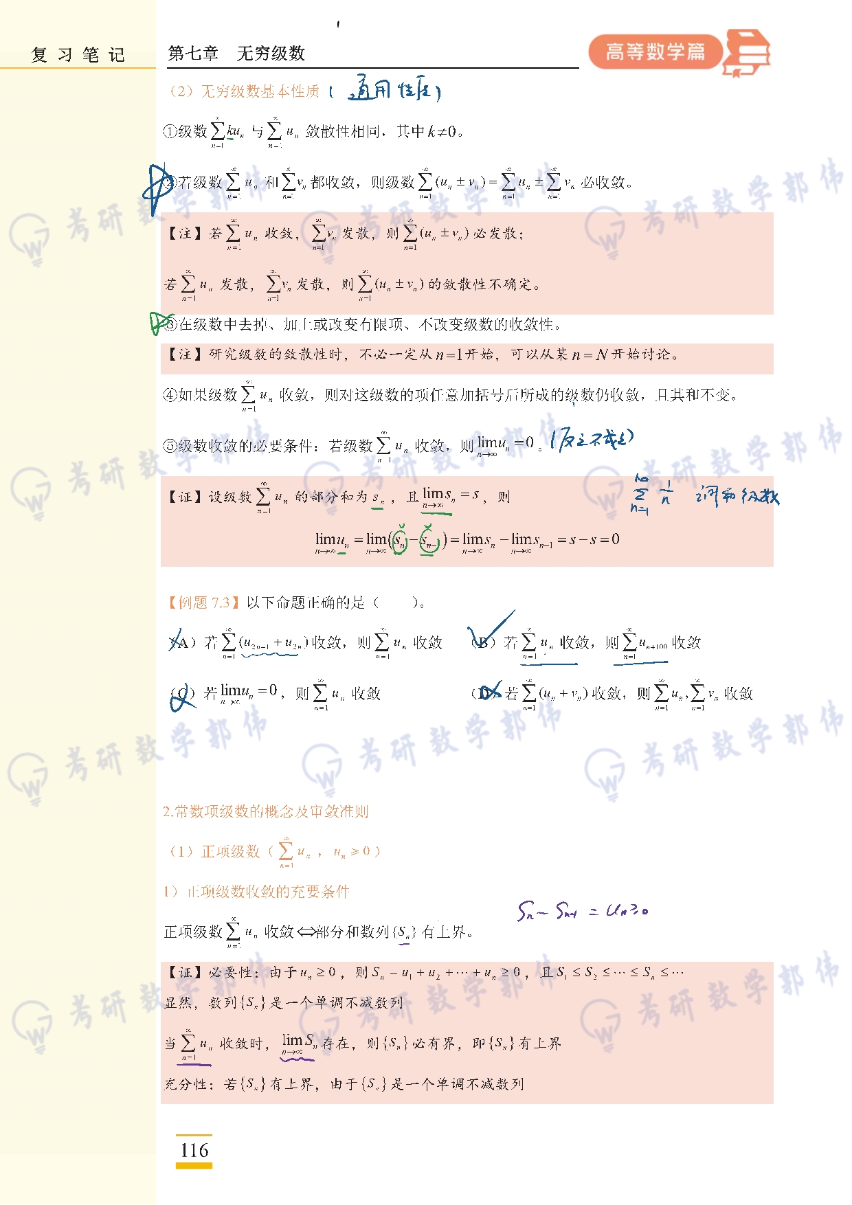 006.第七章上课手稿【公众号：小盆学长】免费分享.pdf_第2页