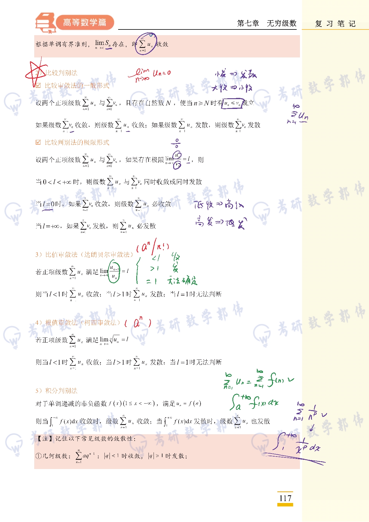 006.第七章上课手稿【公众号：小盆学长】免费分享.pdf_第3页