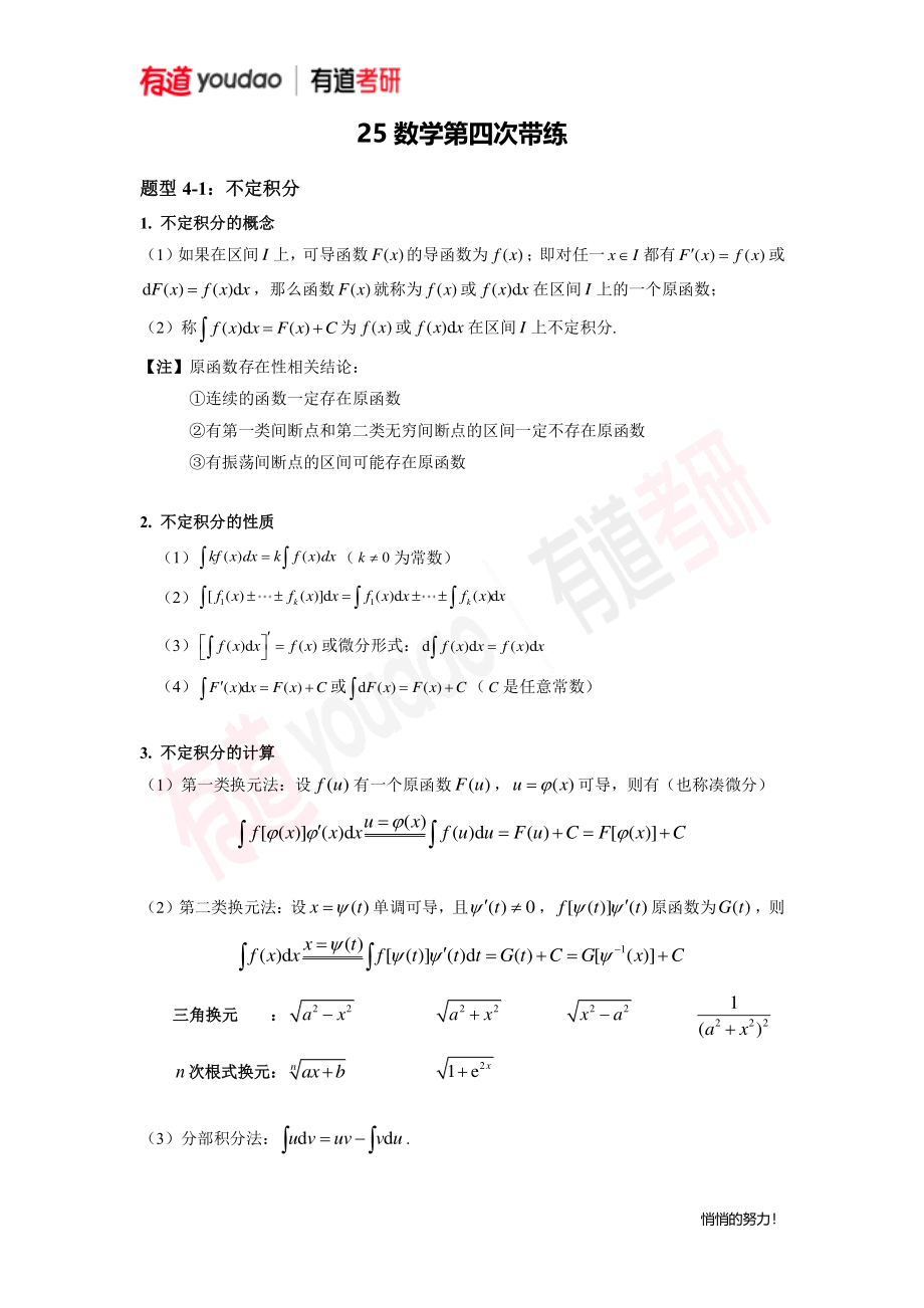 25数学第四次习题带练讲义【公众号：小盆学长】免费分享.pdf_第1页