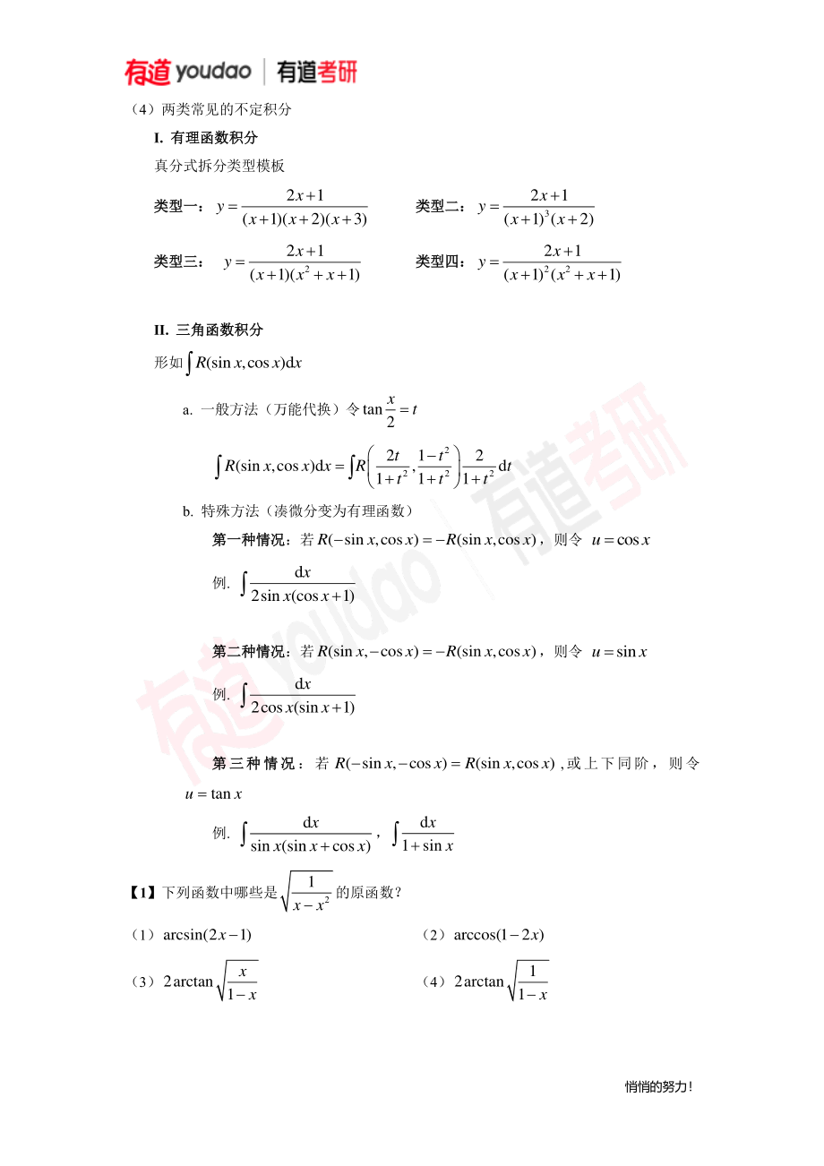 25数学第四次习题带练讲义【公众号：小盆学长】免费分享.pdf_第2页