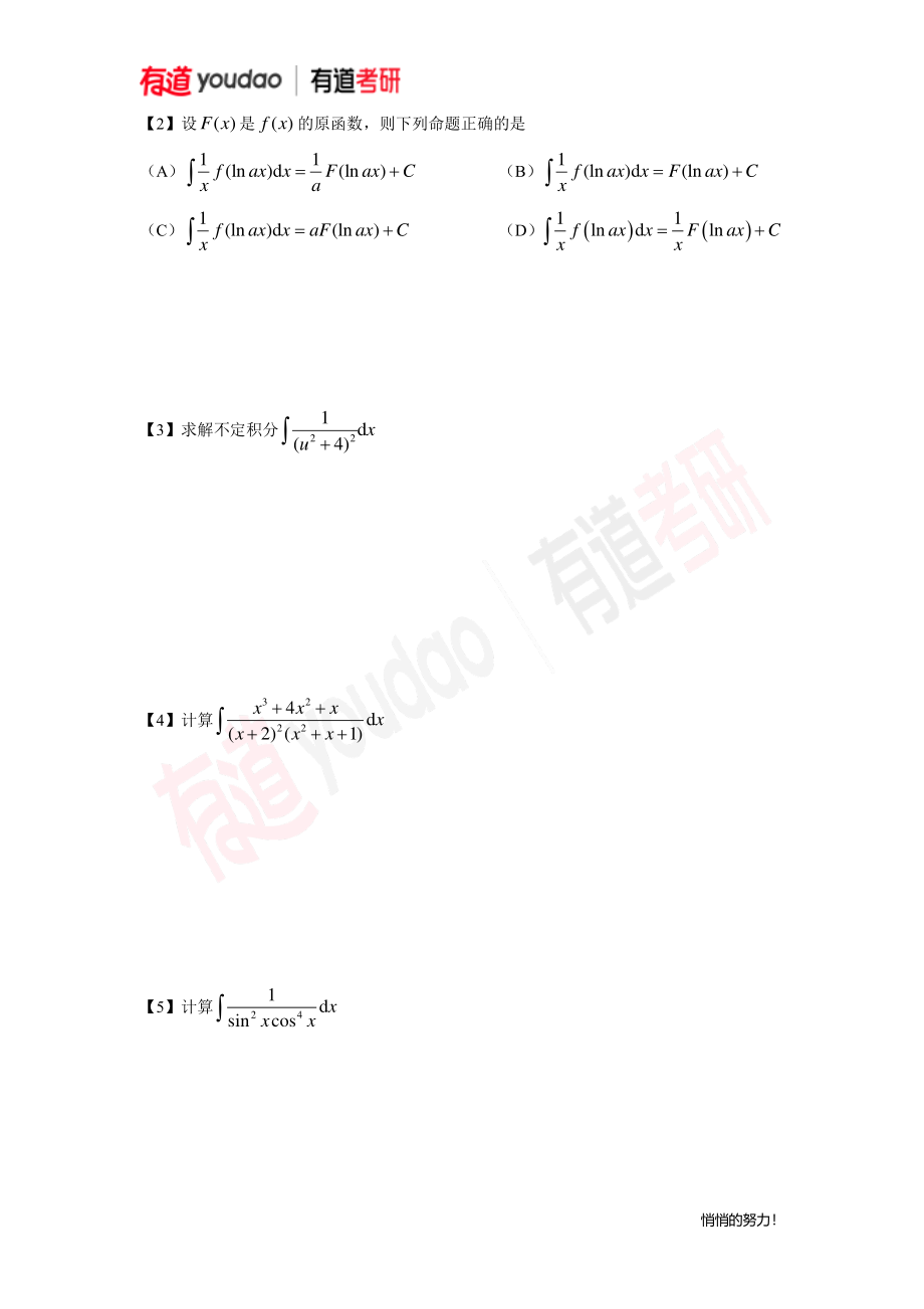 25数学第四次习题带练讲义【公众号：小盆学长】免费分享.pdf_第3页