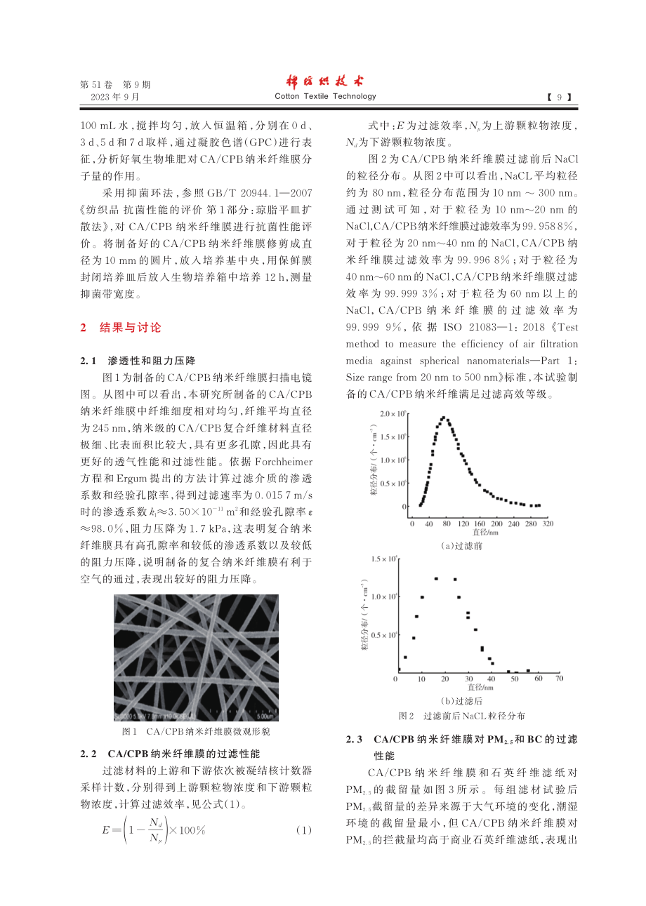 静电纺CA_CPB纳米纤维膜的制备及过滤性能研究.pdf_第3页