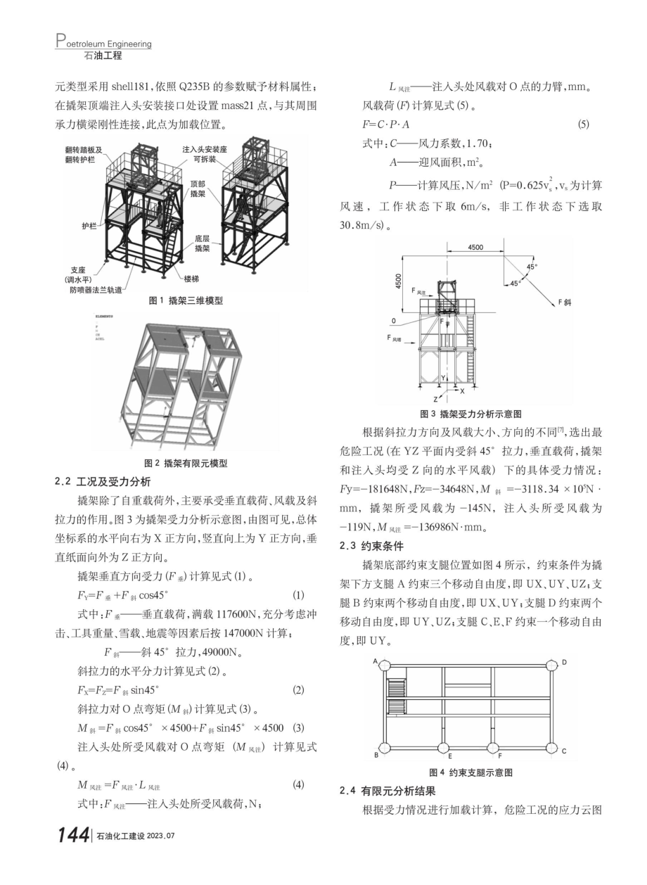 井口工具转场和安装用撬架优化分析.pdf_第2页