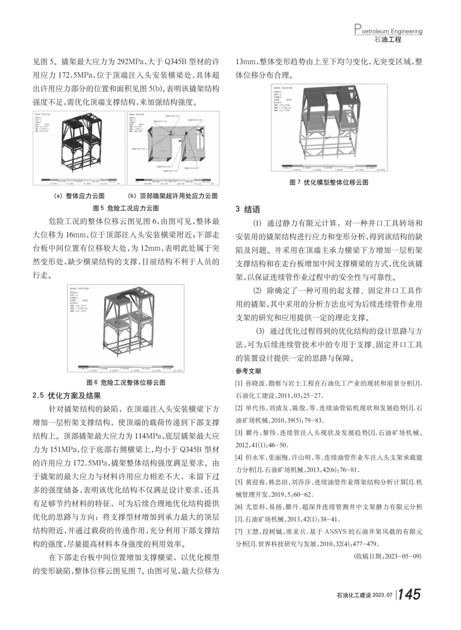 井口工具转场和安装用撬架优化分析.pdf_第3页