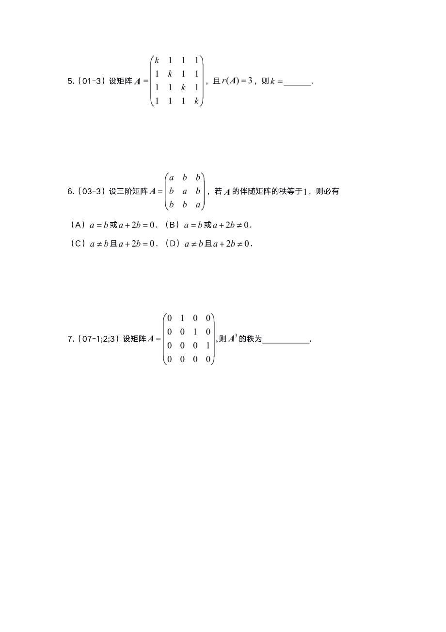 3-1线代基础真题测试【公众号：小盆学长】免费分享.pdf_第2页