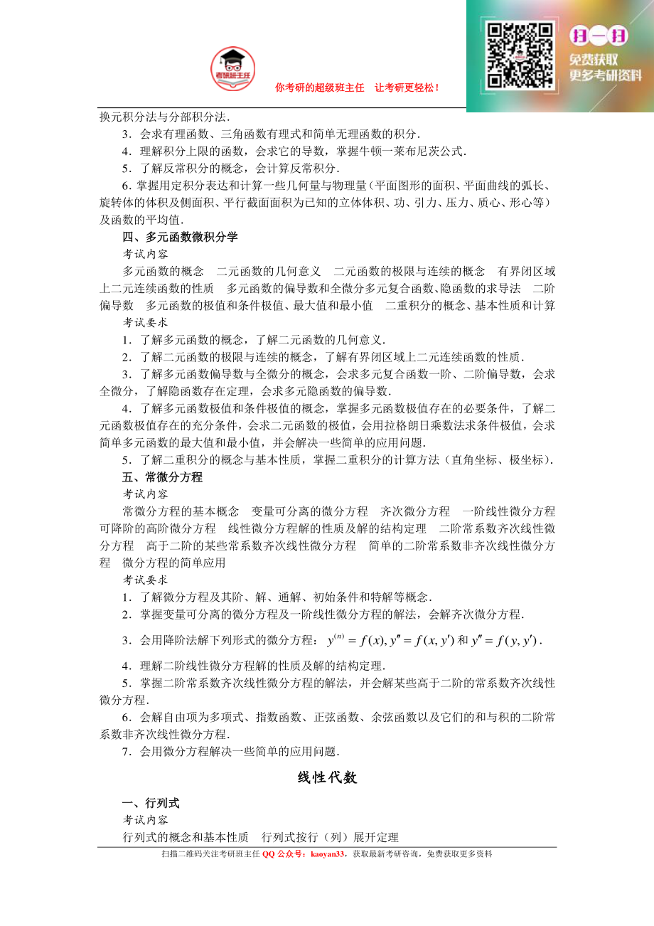 2016年数学二考研大纲【更多免费资料请加QQ公众号：kaoyan33 获取】(1).pdf_第3页