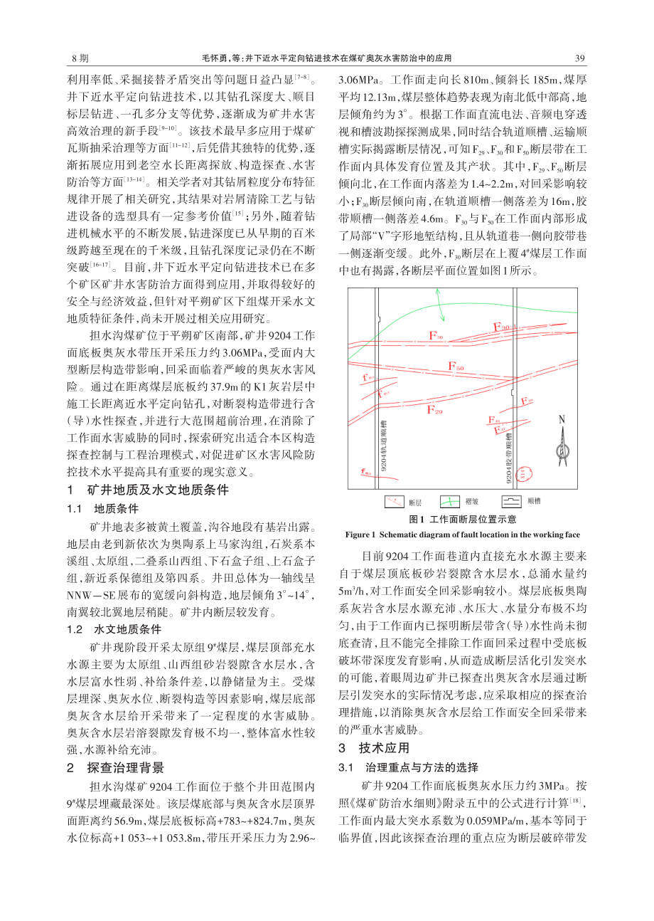 井下近水平定向钻进技术在煤矿奥灰水害防治中的应用.pdf_第2页