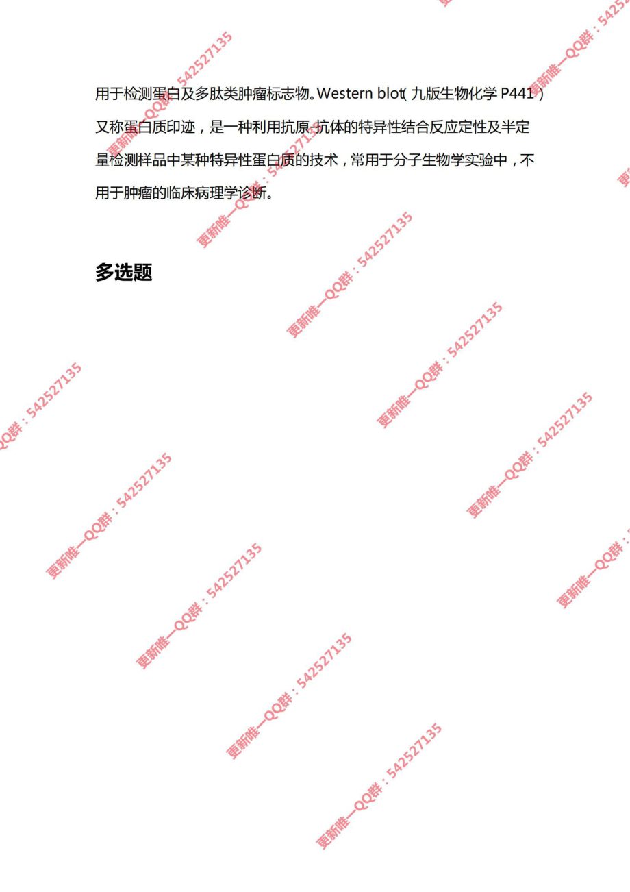 18.第十八章疾病的病理学诊断和研究方法 .pdf_第2页