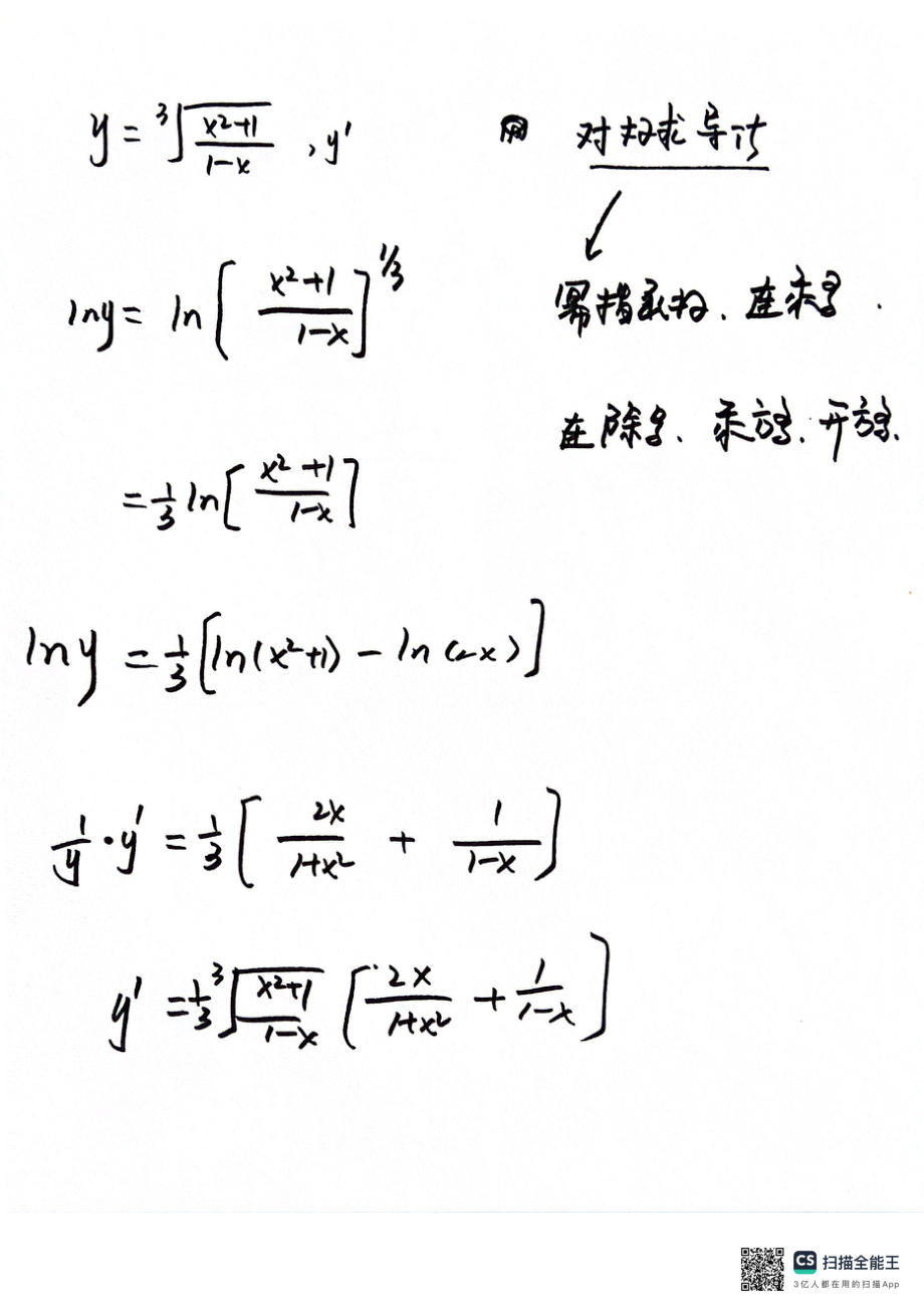 2024-04-09导数1直播手稿【公众号：小盆学长】免费分享.pdf_第3页