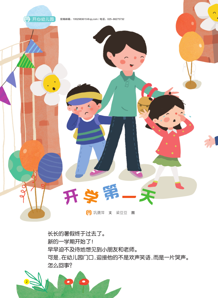 开学第一天.pdf_第1页