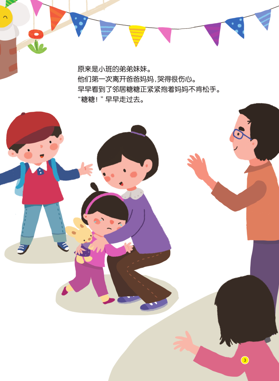 开学第一天.pdf_第2页