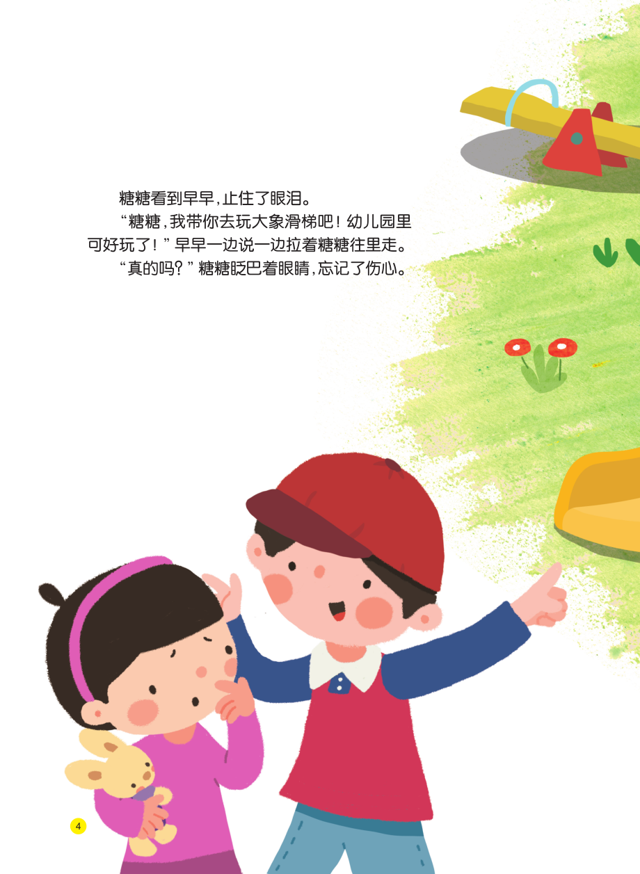 开学第一天.pdf_第3页