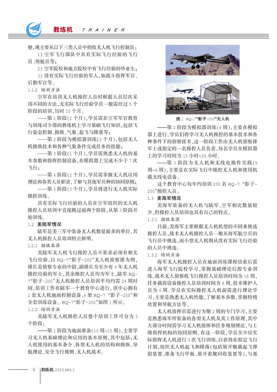 军用无人机操控人员培训模式研究.pdf_第2页