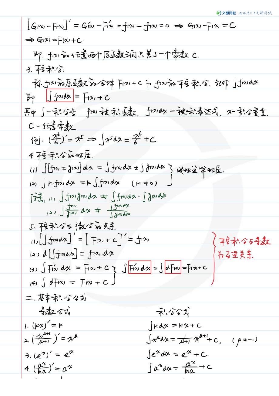 03.考研数学大学同步高数-现场板书（4-5章）（韩长安）【公众号：小盆学长】免费分享.pdf_第2页