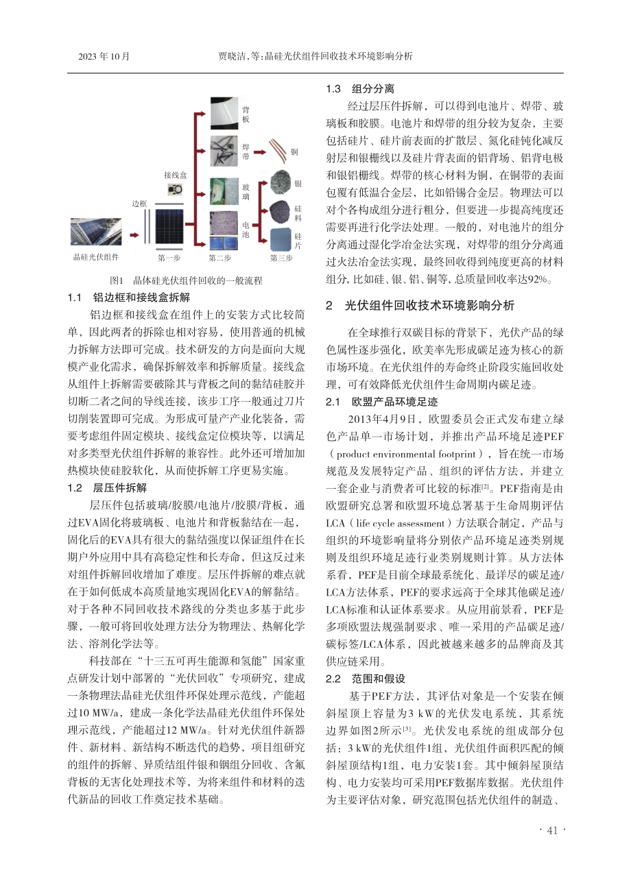 晶硅光伏组件回收技术环境影响分析.pdf_第2页