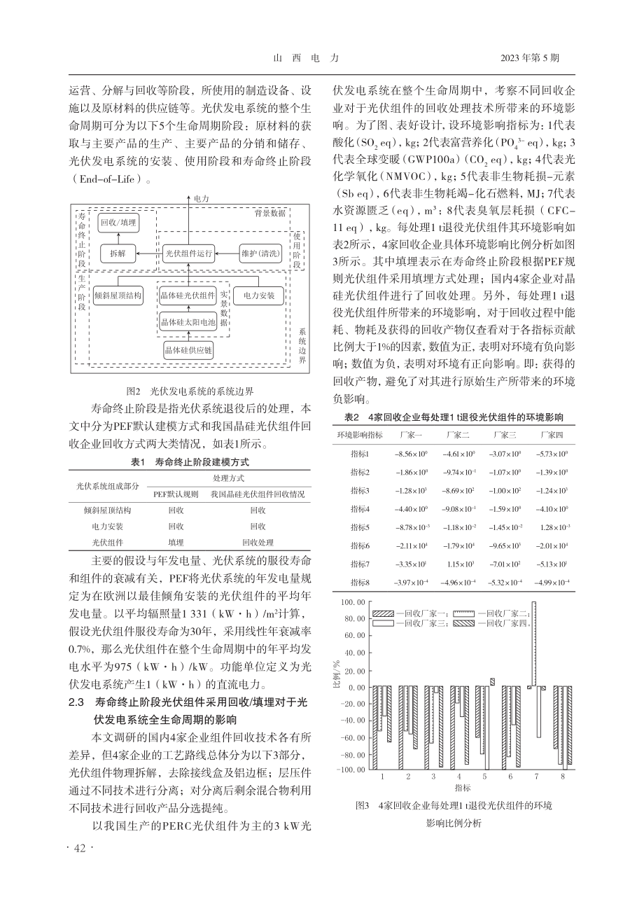 晶硅光伏组件回收技术环境影响分析.pdf_第3页