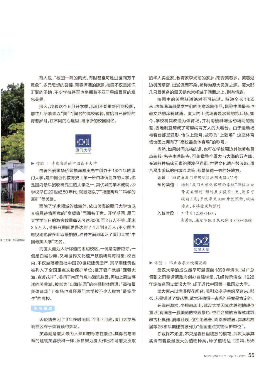 开学季来一场高校巡礼.pdf_第2页