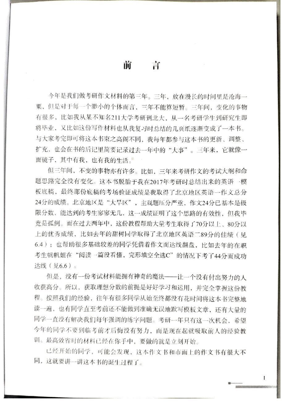 2021见山英语二作文模板全新版-大作文 (1).pdf_第2页