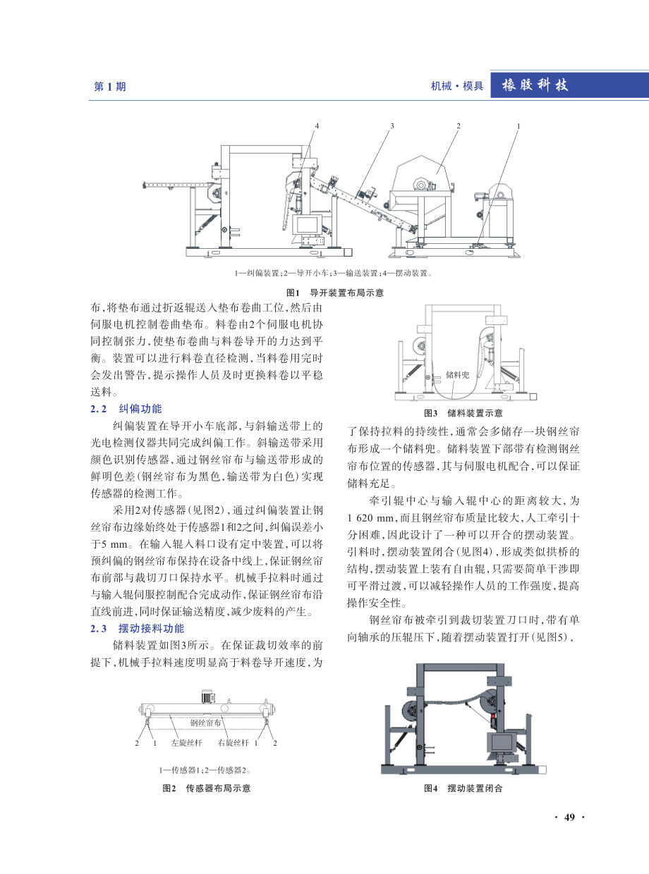 巨型工程机械子午线轮胎钢丝帘布裁断机导开装置的设计.pdf_第2页