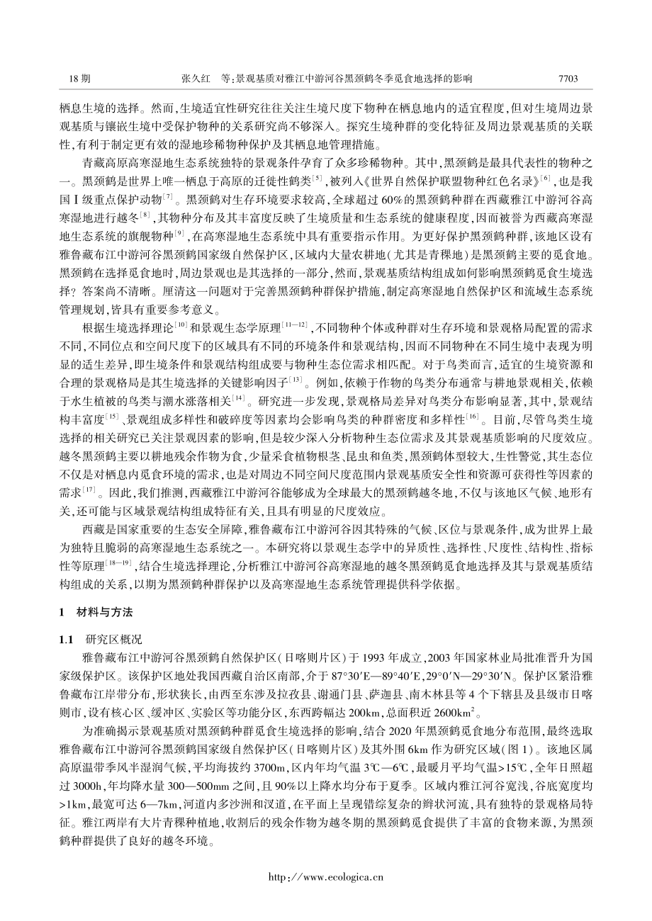 景观基质对雅江中游河谷黑颈鹤冬季觅食地选择的影响.pdf_第3页