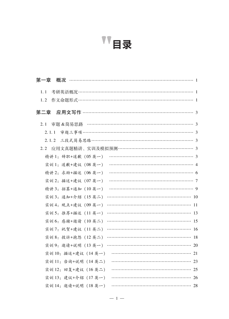 Y61-2023系统班写作讲义英语二 【公众号：卡卡考研】(1).pdf_第1页