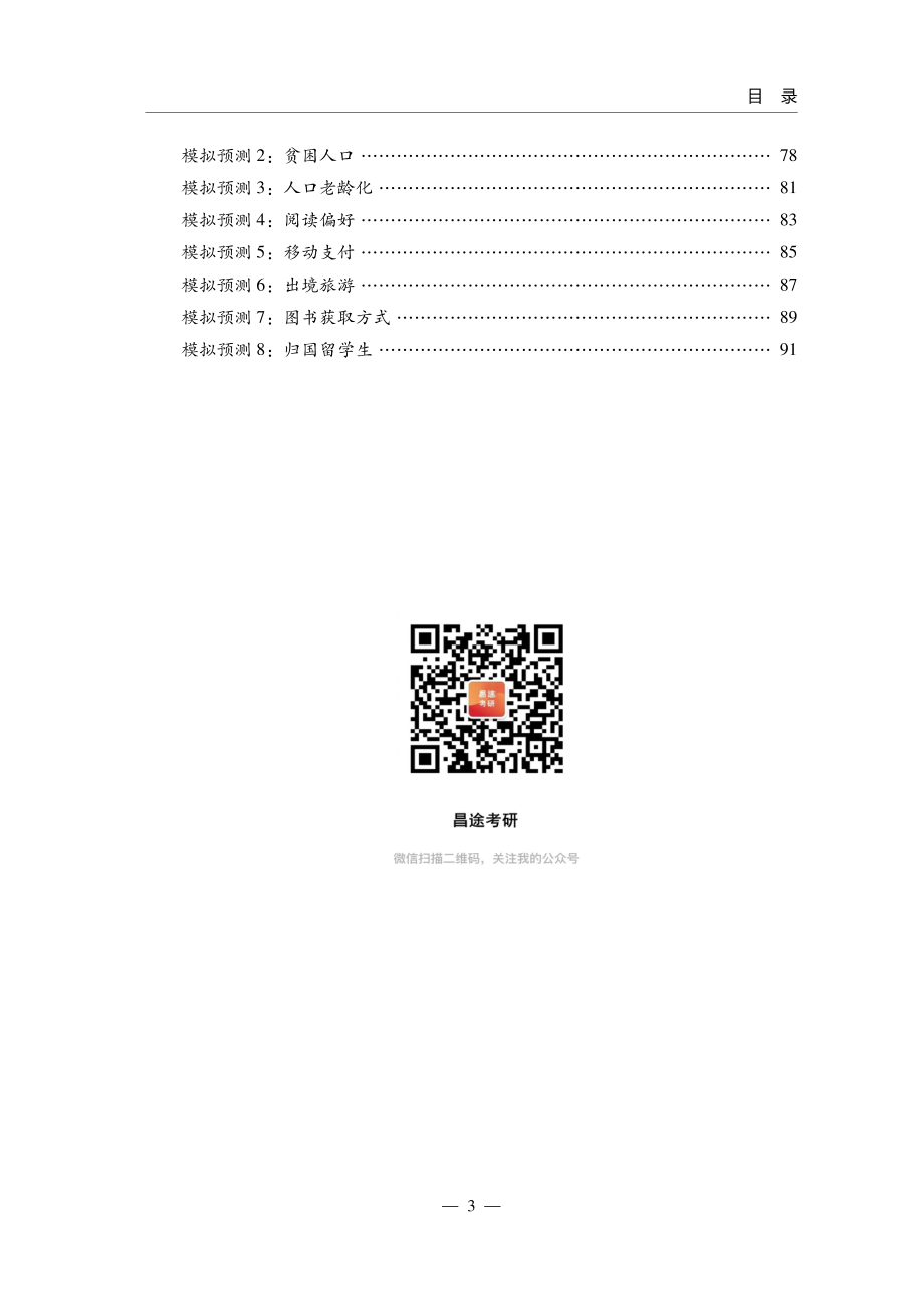 Y61-2023系统班写作讲义英语二 【公众号：卡卡考研】(1).pdf_第3页