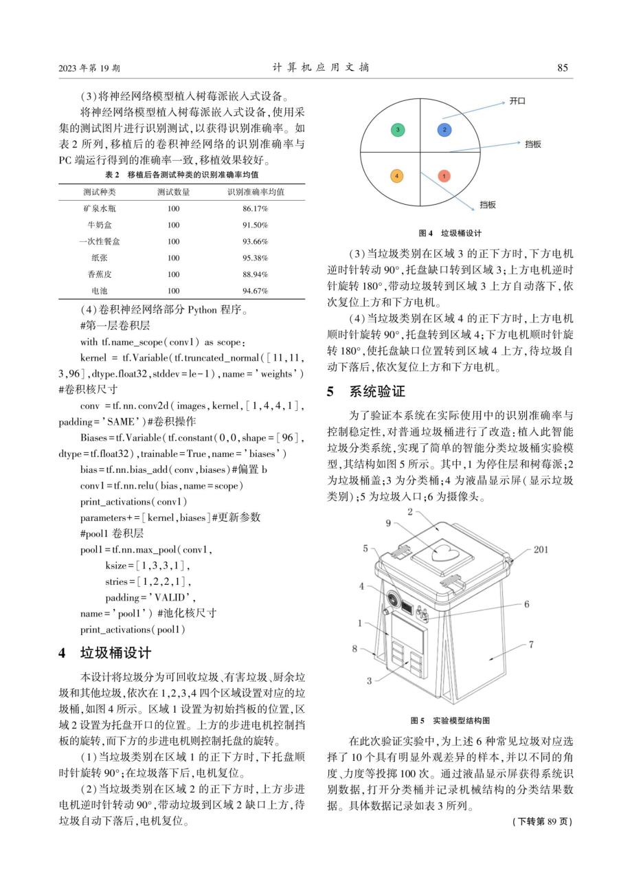 卷积神经网络在校园垃圾智能分类中的应用.pdf_第3页