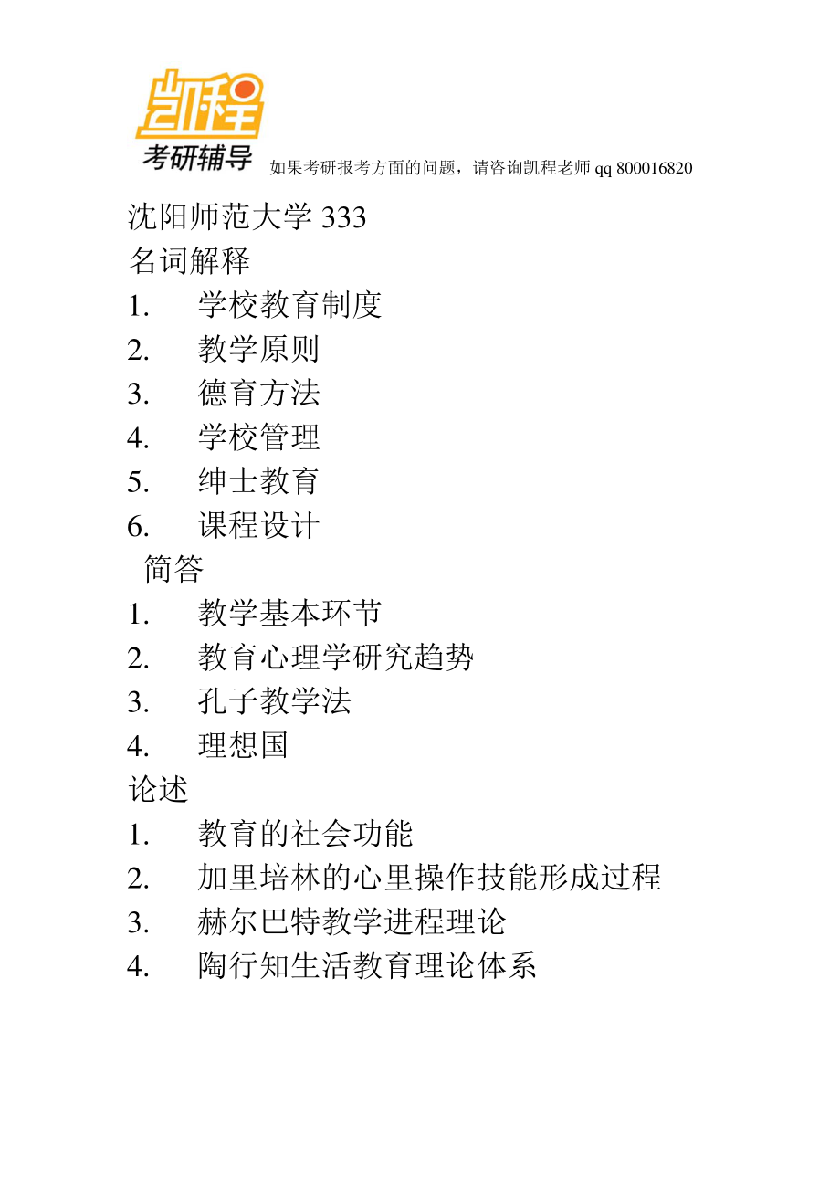 2013年部分高校333教育综合考研真题-凯程教育(1).pdf_第1页