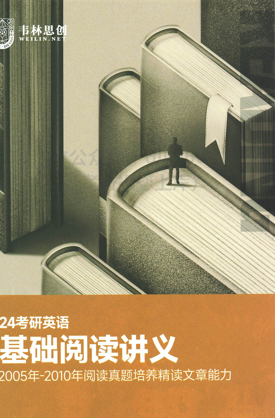 2024朱伟英语基础阅读讲义 通用(1).pdf_第1页