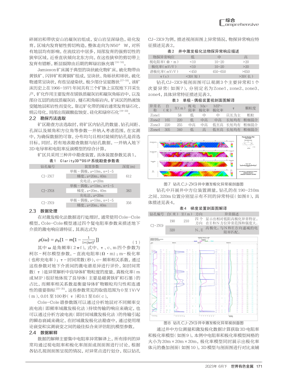 井中激发极化法在金属矿产勘查中的应用.pdf_第3页