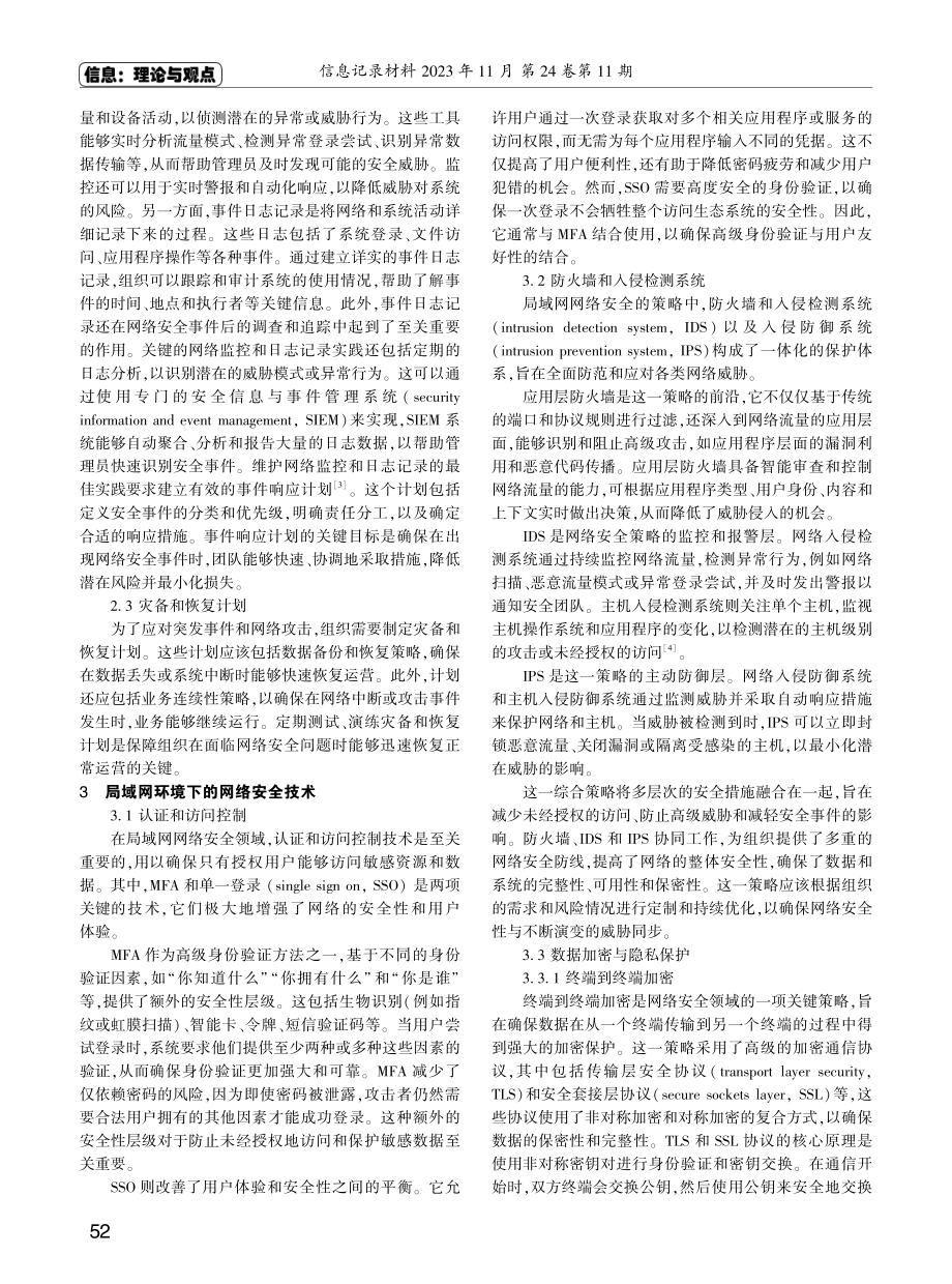 局域网环境背景下的计算机网络安全技术应用策略.pdf_第2页