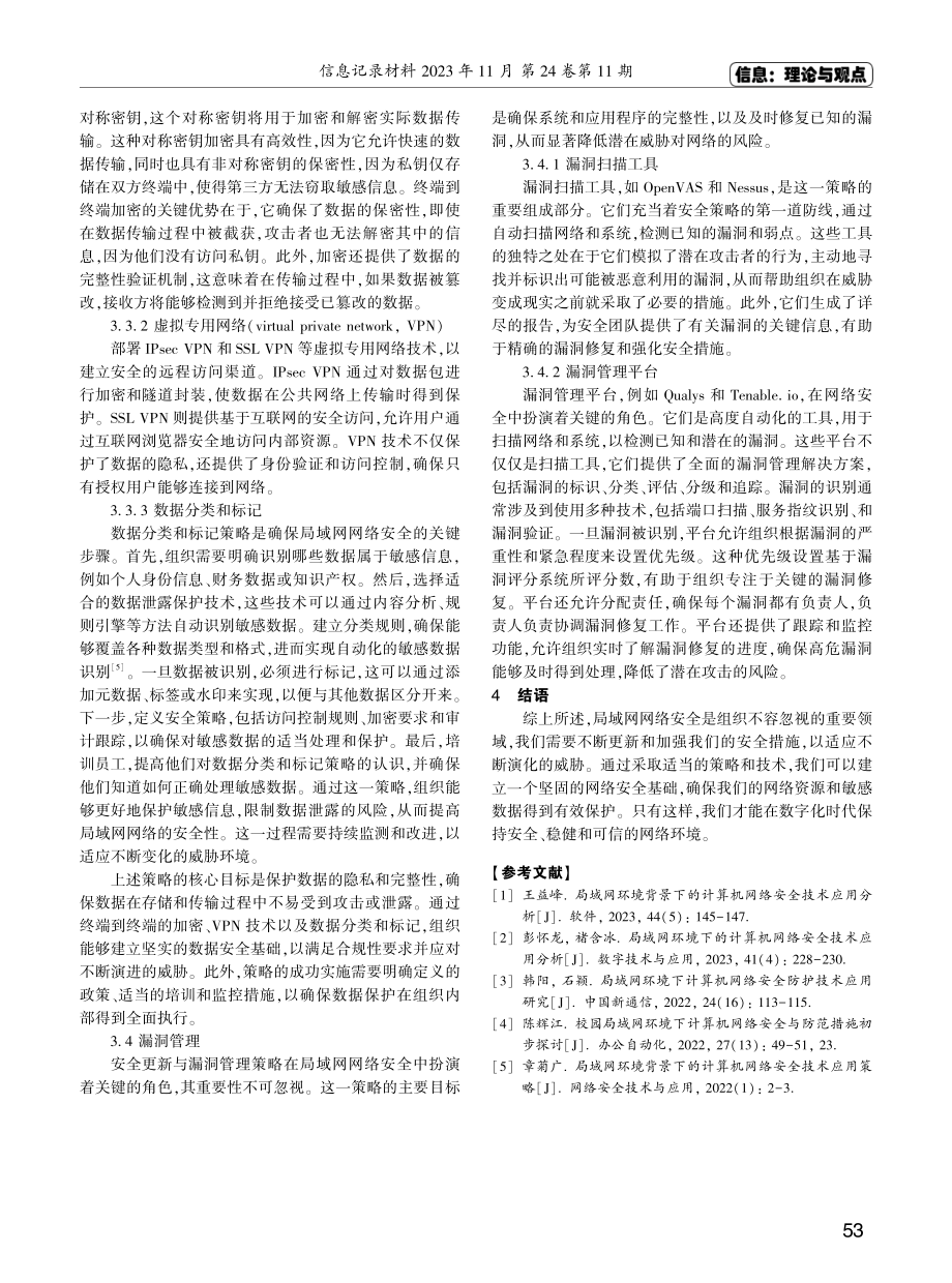 局域网环境背景下的计算机网络安全技术应用策略.pdf_第3页