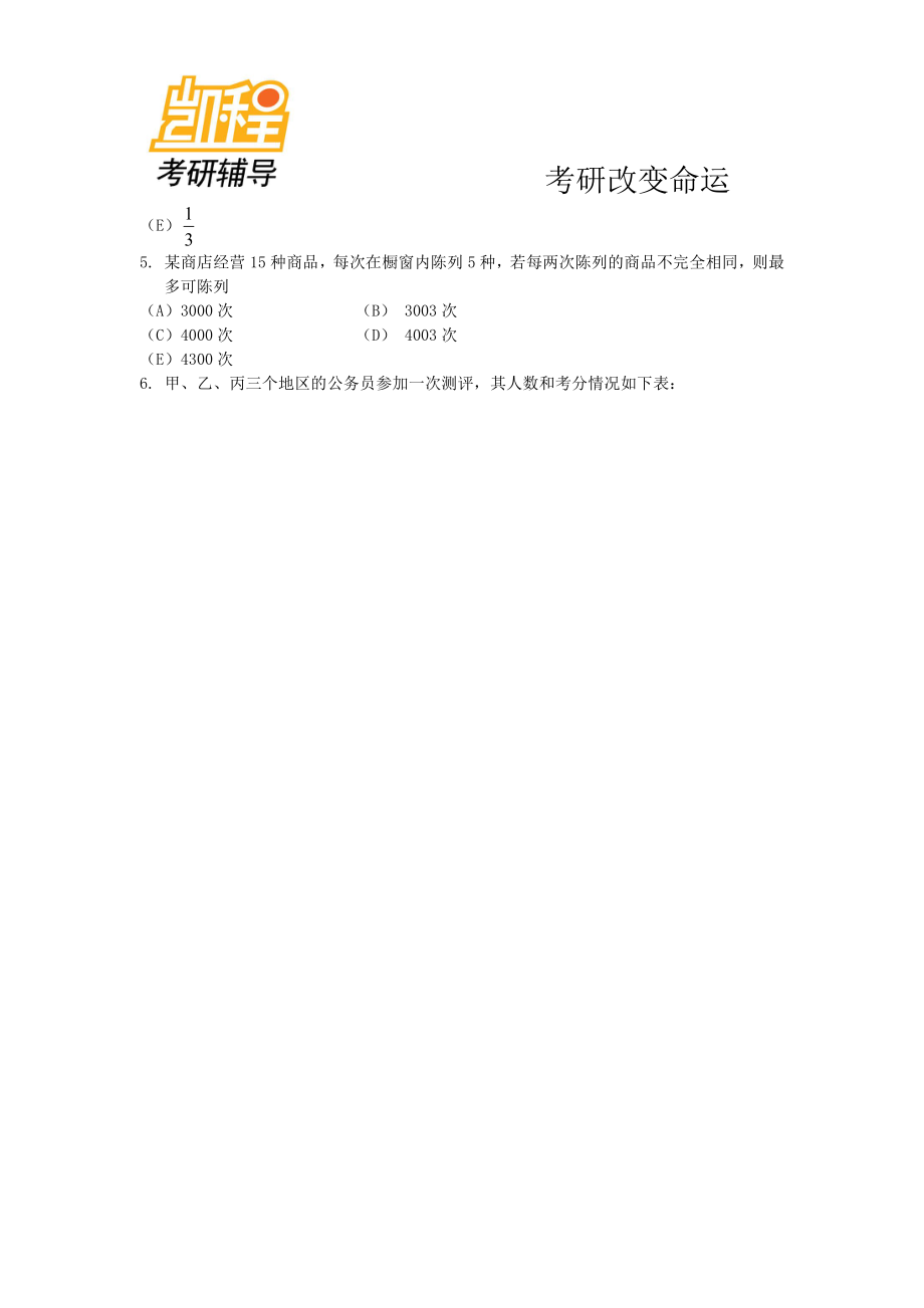 2012年MBA、MPA、MPACC管理类联考综合能力真题及答案(1).pdf_第2页