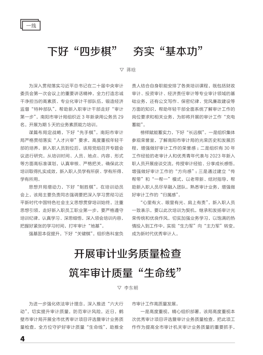 开展审计业务质量检查 筑牢审计质量生命线.pdf_第1页