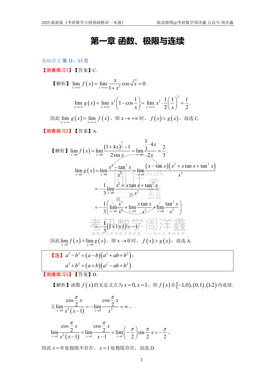 060.刻意练习解析(高等数学)【公众号：小盆学长】免费分享.pdf_第2页