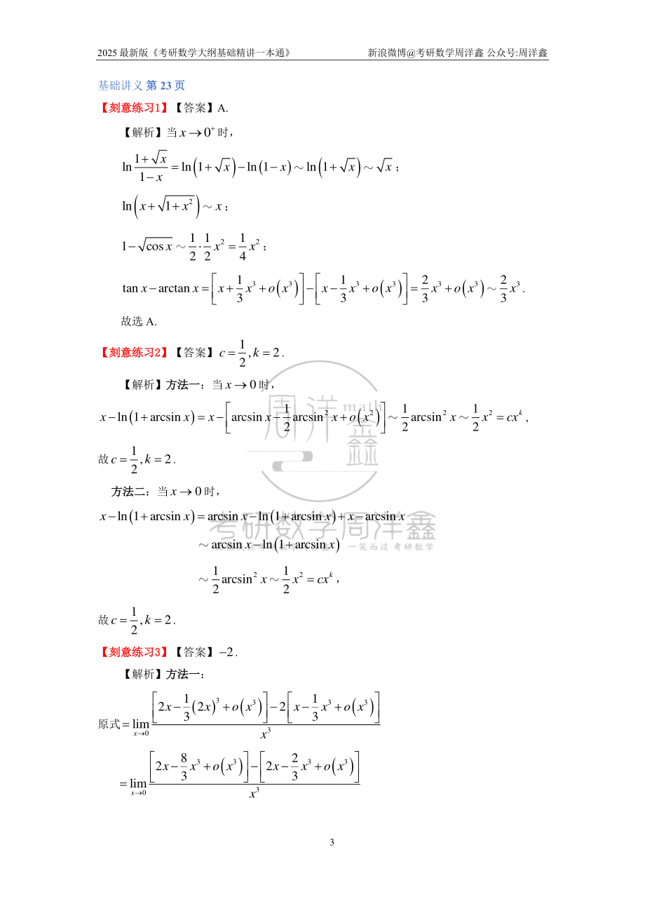 060.刻意练习解析(高等数学)【公众号：小盆学长】免费分享.pdf_第3页