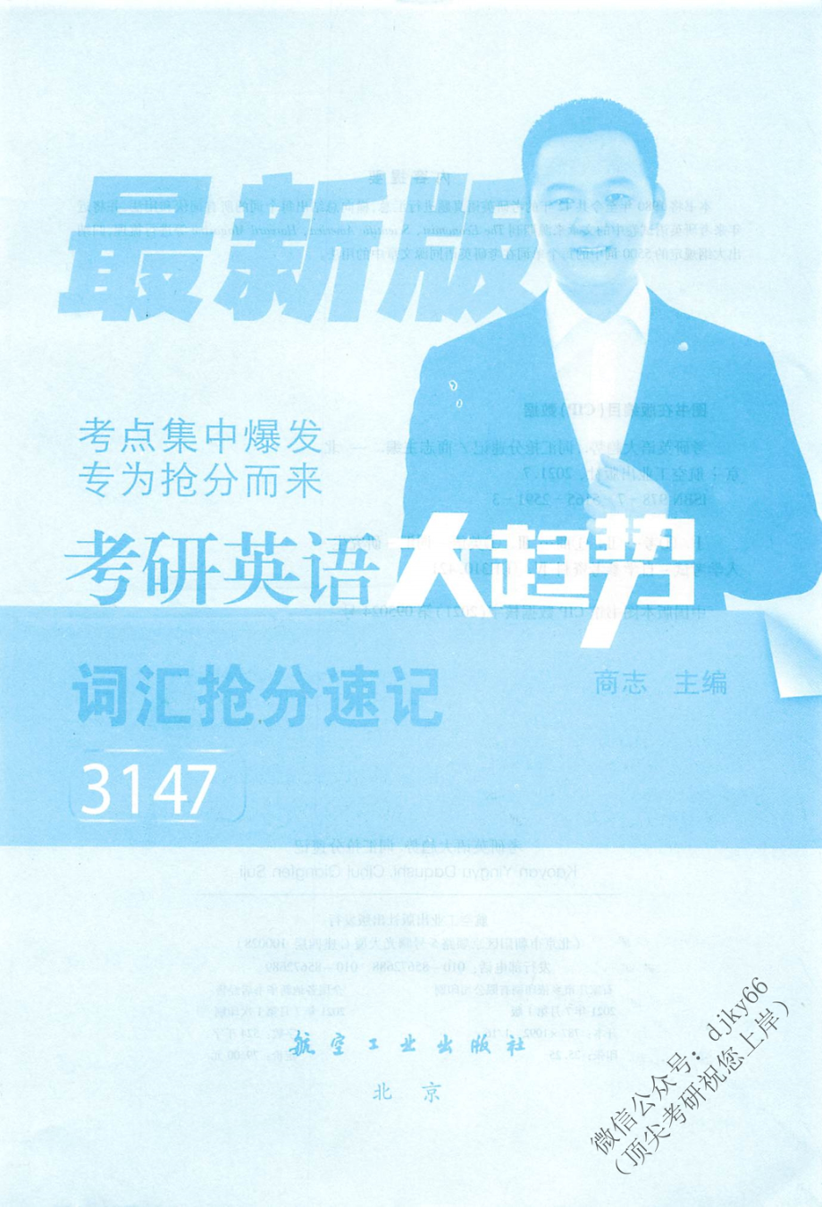 2024商志英语大趋势 词汇抢分速记3147(1).pdf_第3页