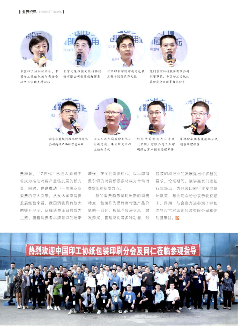 精于品质 共创价值——2023中国印工协包装印刷创新应用论坛成功召开.pdf_第2页