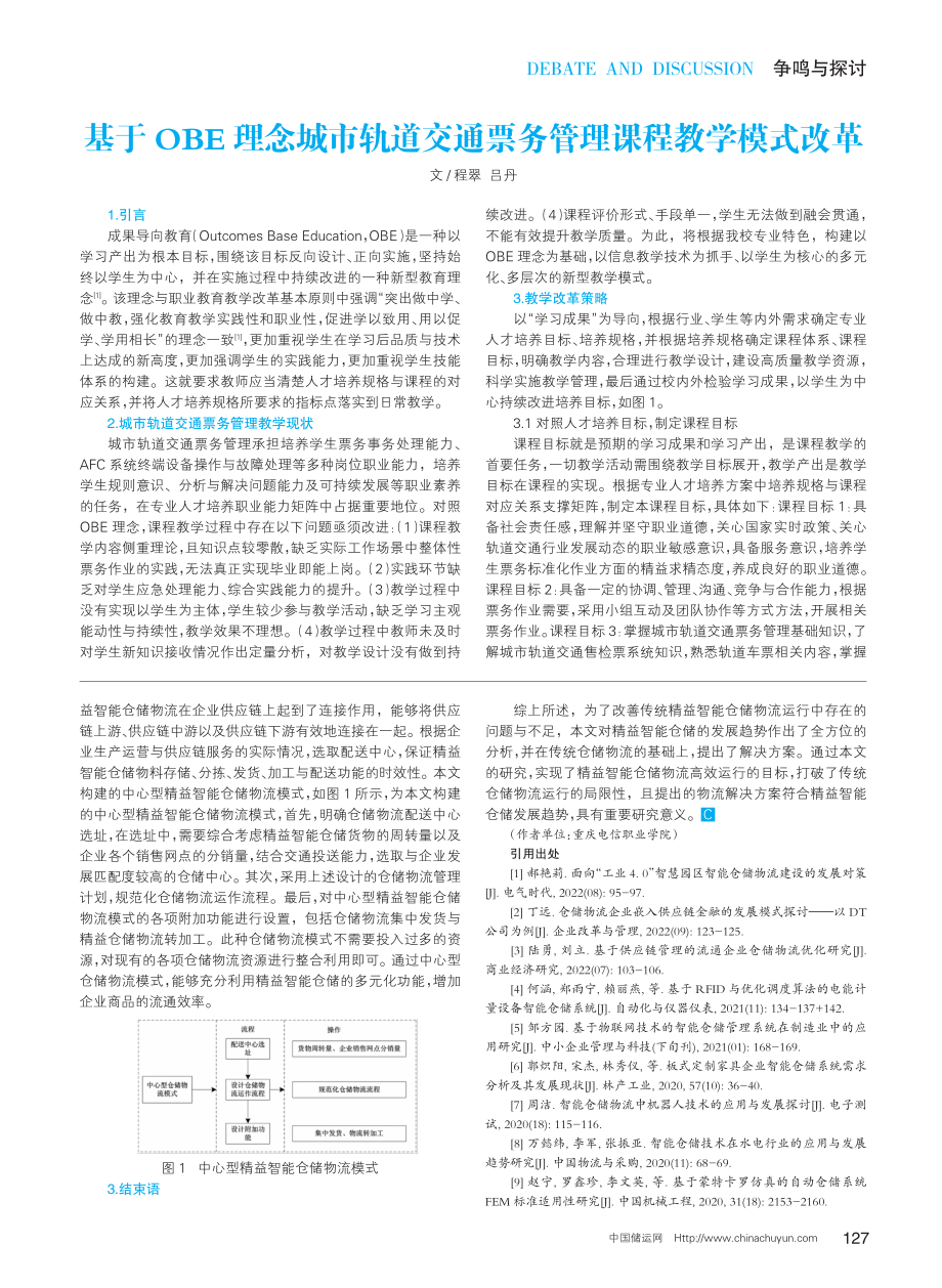 精益智能仓储发展趋势与物流解决方案研究.pdf_第2页