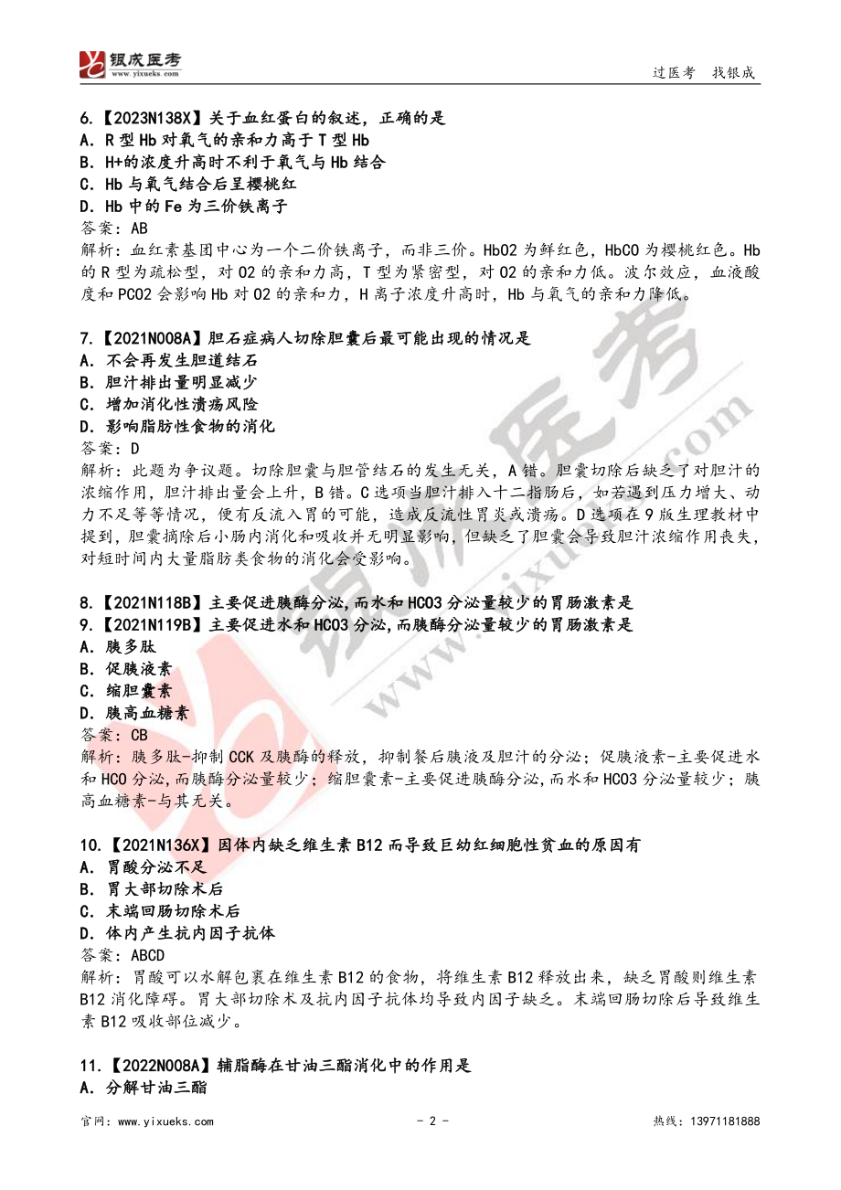 8.13第五天.pdf_第2页