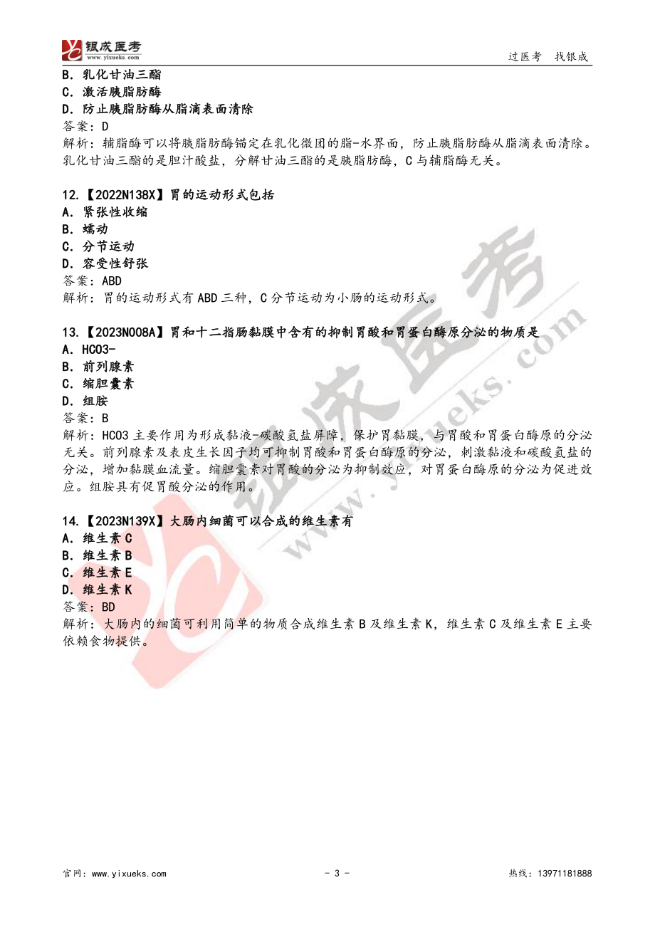 8.13第五天.pdf_第3页