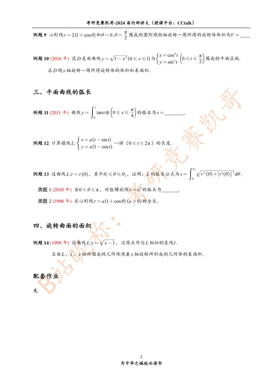 8-2 定积分的几何应用（习题与作业）【公众号：小盆学长】免费分享.pdf_第2页