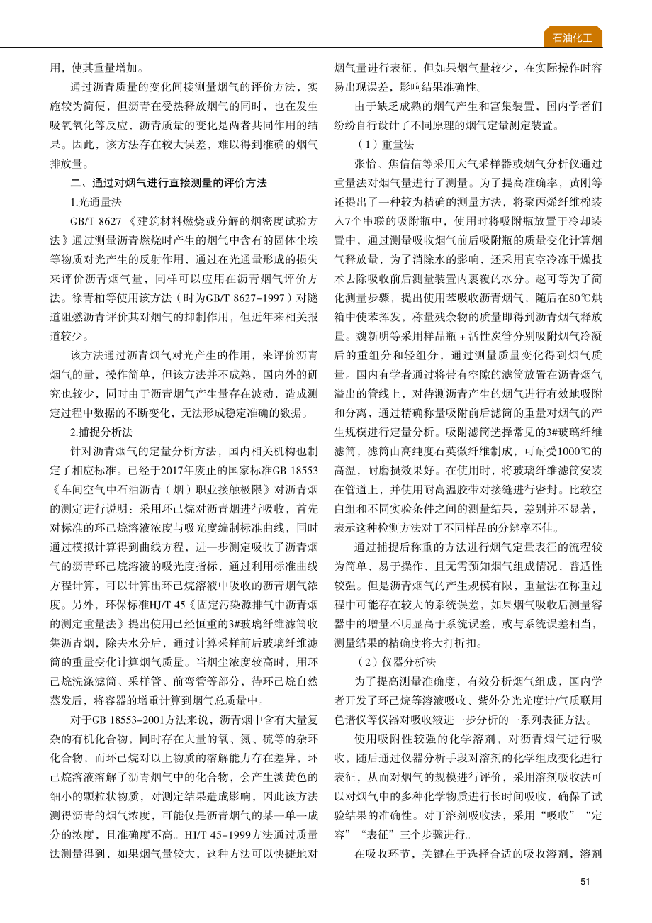 净味沥青烟气评价方法.pdf_第2页